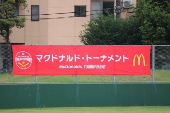 全日本学童軟式野球大会 マクドナルド・トーナメント神奈川県大会 開会式・1回戦