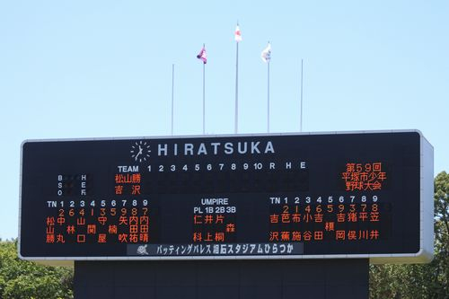 平塚市少年野球大会・学童の部　決勝