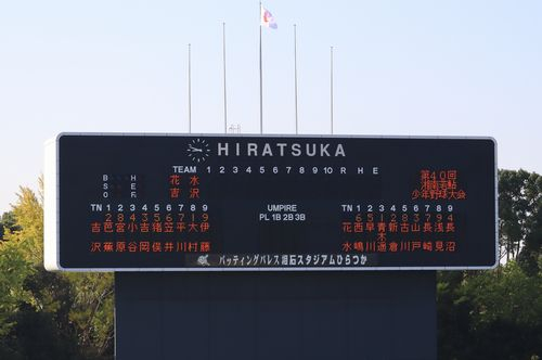 湘南若鮎少年野球大会　準決勝・決勝